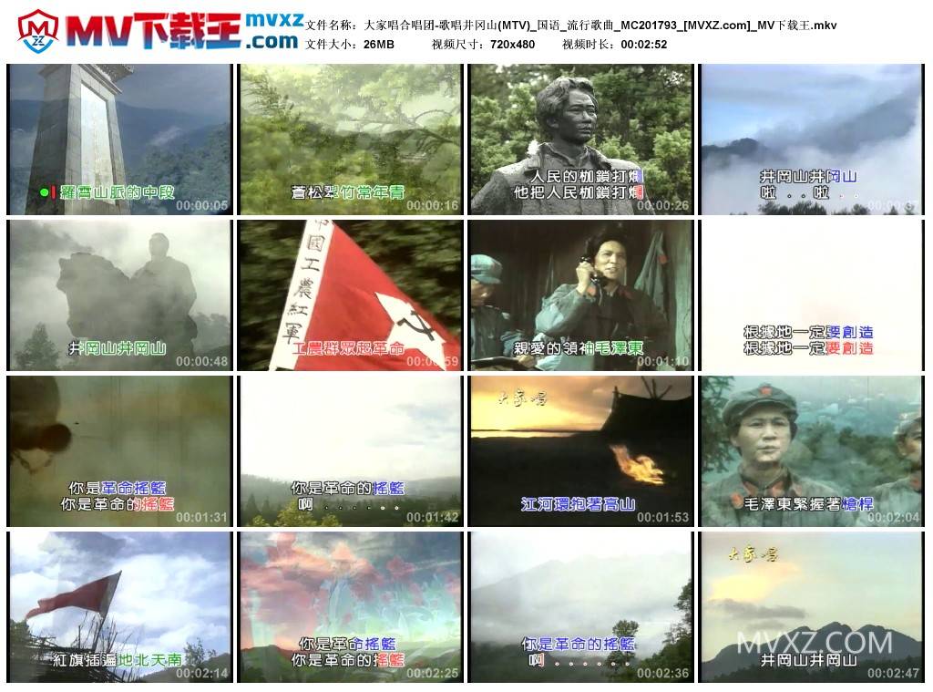 大家唱合唱团-歌唱井冈山(MTV)_国语_流行歌曲_MC201793